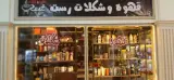 قهوه و شکلات رست