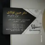 مطب دندان پزشکی حسین فولادی