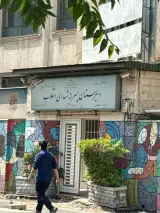 دبیرستان دوره دوم شهدای انقلاب اسلامی
