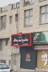 ساندویچ سرد بوفالو