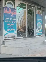 شرکت بیمه ایران