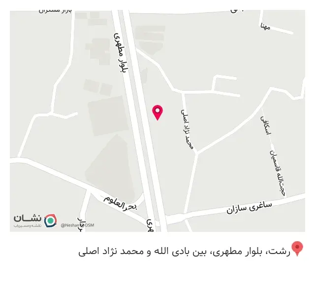مطب دکتر نازنین علی بلندی
