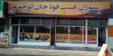 تهیه غذای خان کوچولو