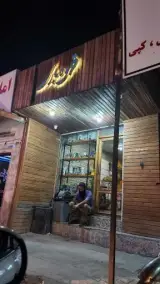 قهوه باری