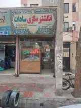 انگشترسازی سادات