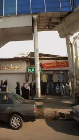 پوشاک امیر