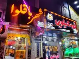 شهر باقلوا