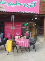 آش و حلیم مامانی
