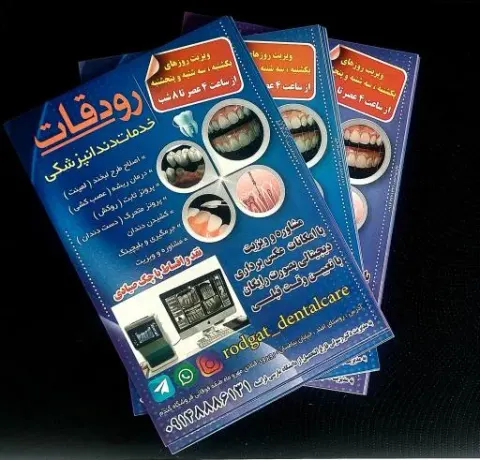 دندانپزشکی رودقات