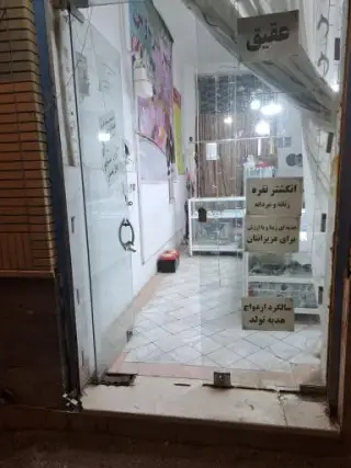 گوهر سرای کویر فردوس