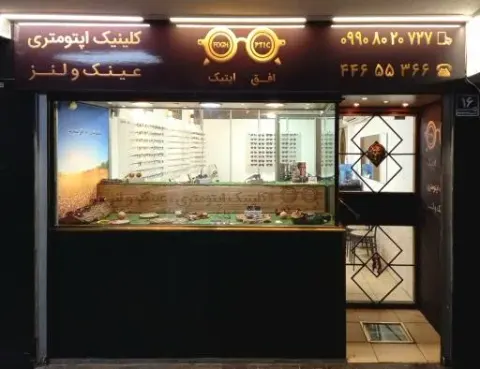 افق اپتیک