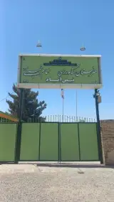 هنرستان کشاورزی امام خمینی