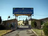 مرکز آموزش فنی و حرفه ای شماره یک امام خمینی