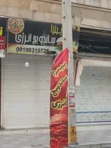 پیتزا ساندویچ انرژی