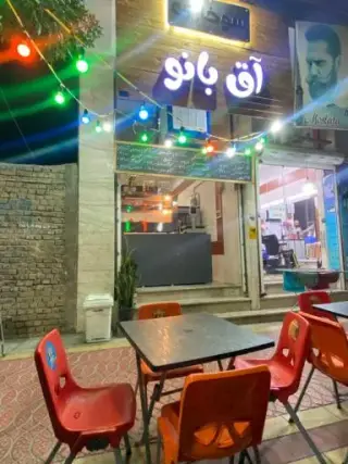 سوخاری آق بانو