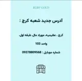 گالری طلای روبی آرت