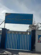دبیرستان دخترانه یادگار امام (ره)