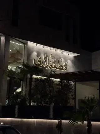 مطعم لاری شعبه ۳