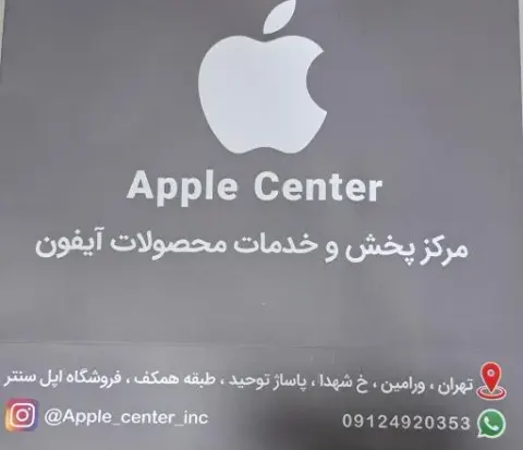 فروشگاه‌ اپل‌ سنتر