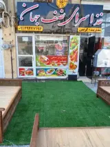 غذا سرای نصف جهان