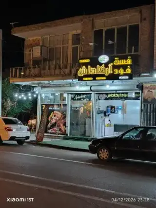 فست فود آرکاداش