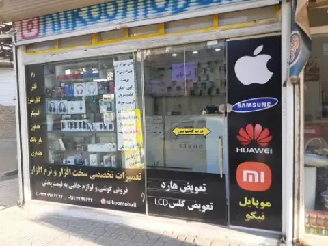 موبایل و کامپیوتر نیکو