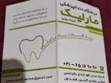 درمانگاه دندانپزشکی شبانه روزی مارلیک