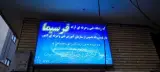 آموزشگاه فنی و حرفه ای فرسیما