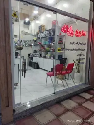 مدرن رایانه