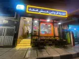 اغذیه فروشی مش ممد
