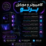 کامپیوتر و موبایل پرتو