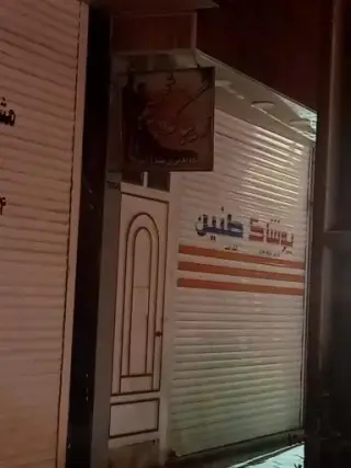 پوشاک طنین