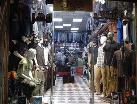 پوشاک مهرداد