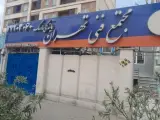 مجتمع فنی تهران - نمایندگی نارمک