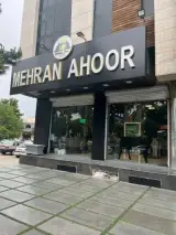 فروشگاه پوشاک مهران اهور