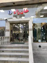 پوشاک خان زاد