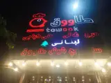 مرغ ذغالی طاووق