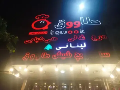مرغ ذغالی طاووق