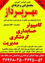 مجتمع فنی و حرفه ای مهرپرداز