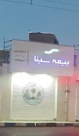 بیمه سینا