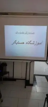 آموزشگاه حسابداری حسابگر