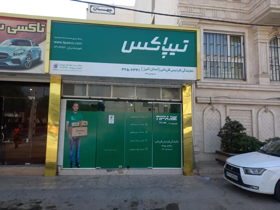 تیپاکس فردیس قریشی