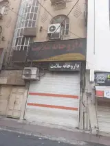 داروخانه سلامت