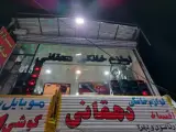 لوازم خانگی دهقانی