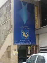 آموزشگاه زبان کوثر