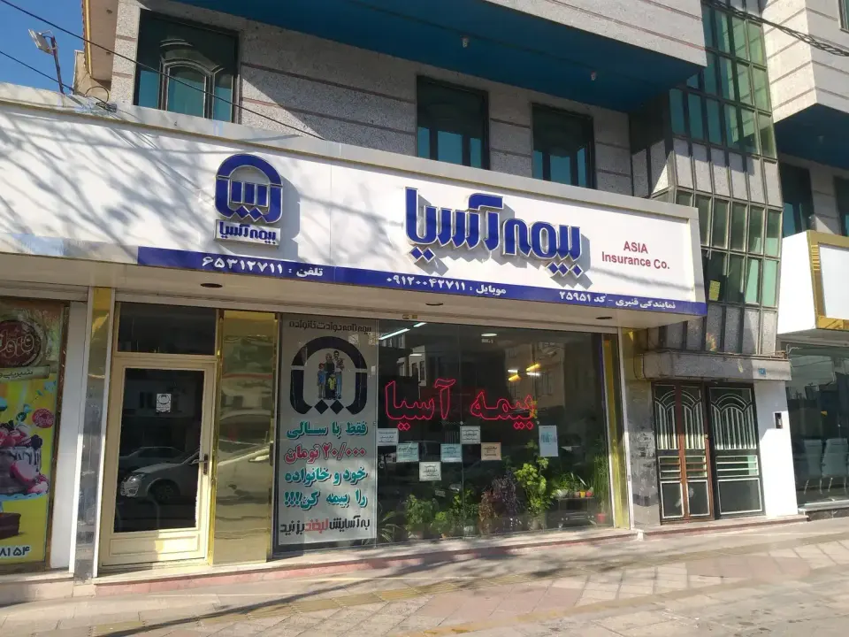 بیمه آسیا