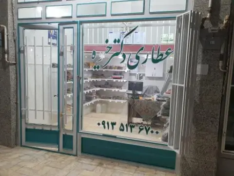 عطاری دکتر خیوه