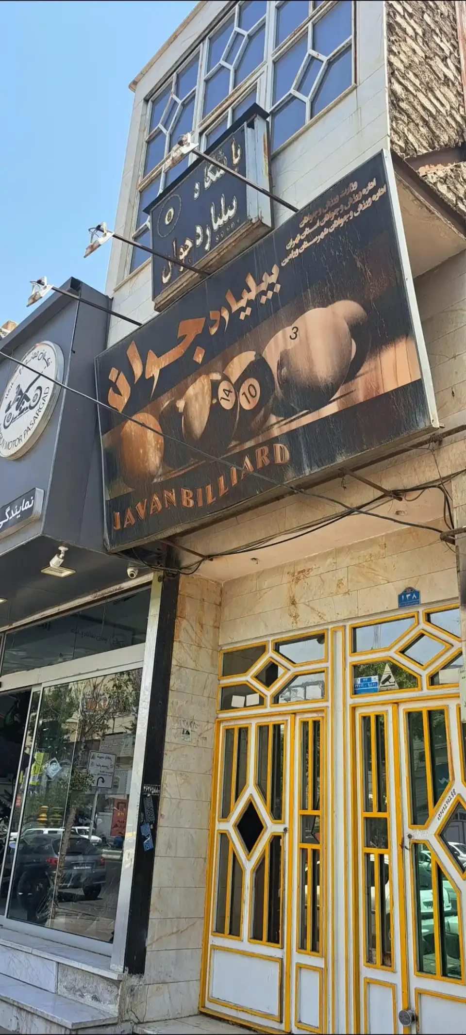 کافه بیلیارد جوان