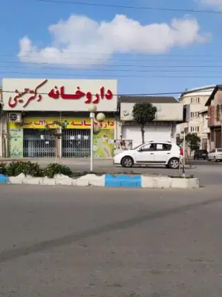 داروخانه دکتر حسینی