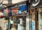 کافی نت رایان
